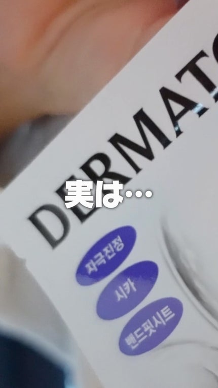 プロシカジンクダムバンドマスク/Dermatory/シートマスク・パックの人気ショート動画