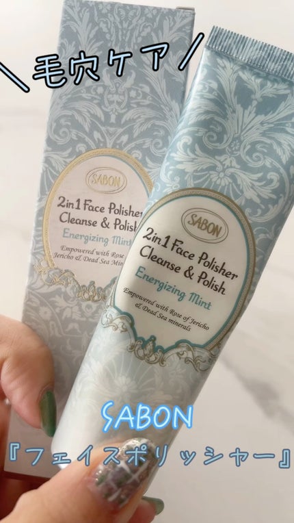 フェイスポリッシャー リフレッシング(ミント)/SABON/スクラブ・ゴマージュの人気ショート動画