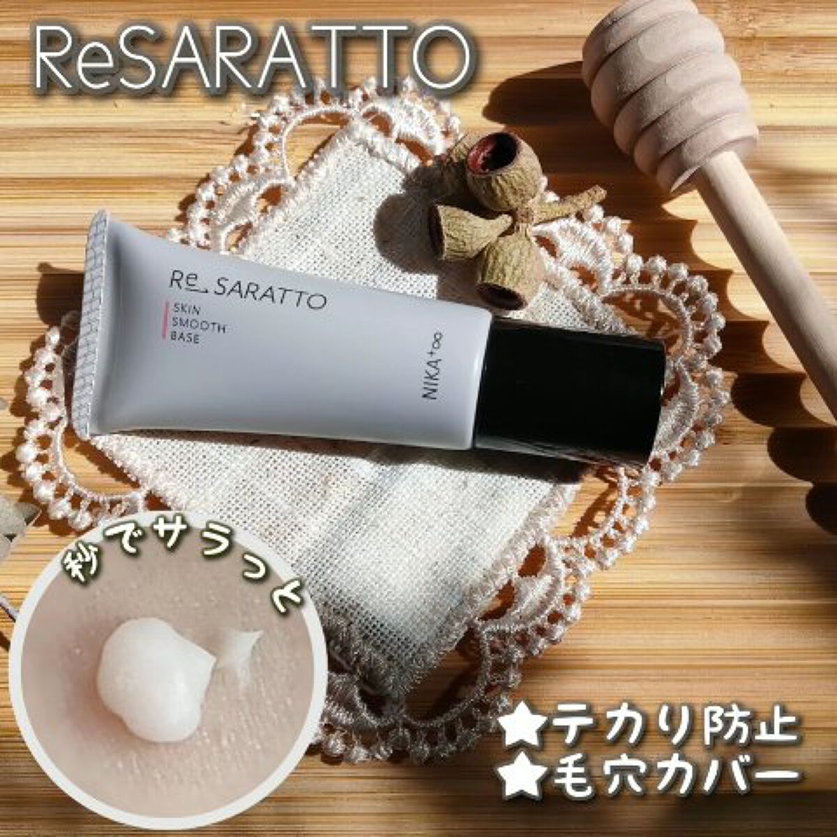 リサラット/ニカプラス/フェイスクリームを使ったクチコミ（2枚目）