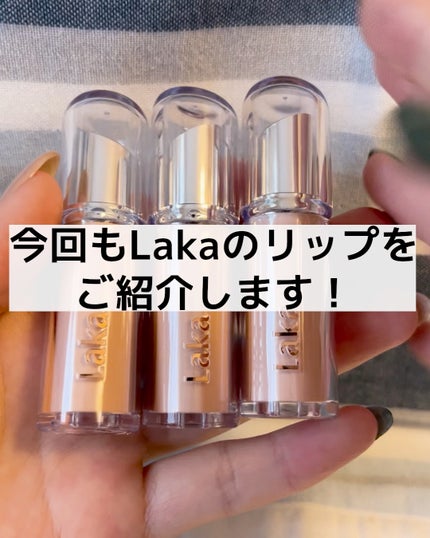 ボンディンググロウリップスティック/Laka/口紅の人気ショート動画