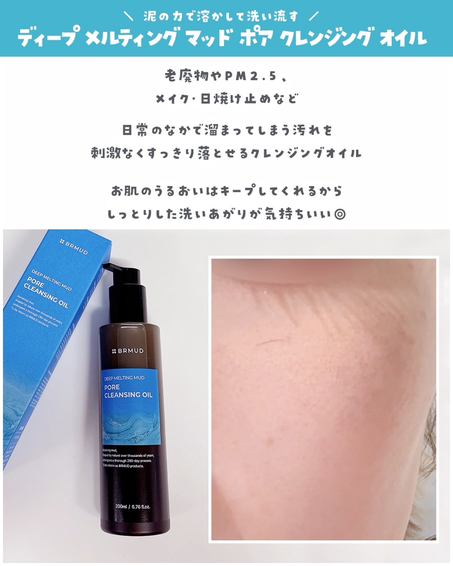 ディープメルティングマッドポアクレンジングオイル/BRMUD/オイルクレンジングを使ったクチコミ（3枚目）