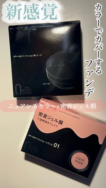 ケイト カラー&カバークッション/KATE/クッションファンデーションの人気ショート動画