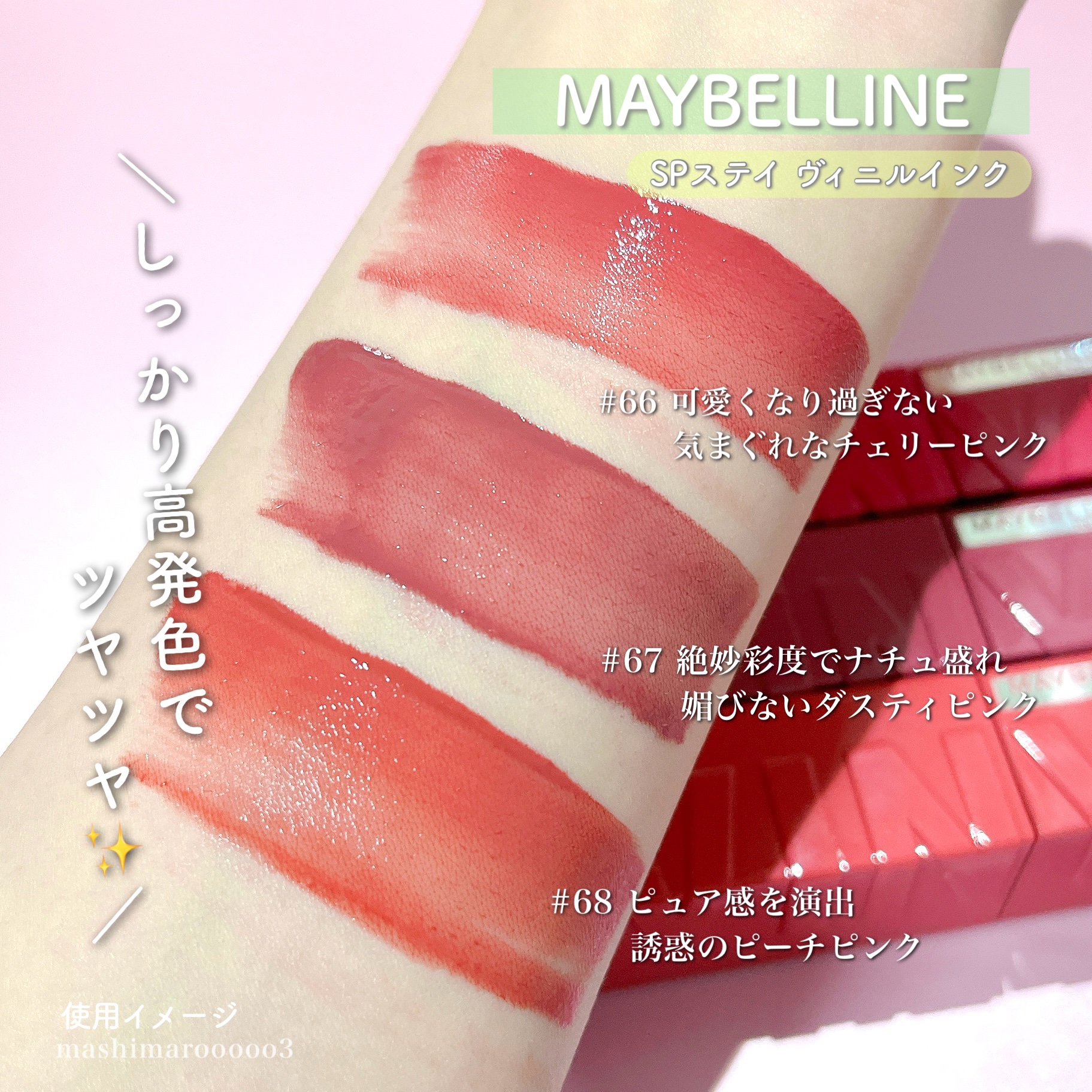 SPステイ ヴィニルインク/MAYBELLINE NEW YORK/口紅を使ったクチコミ（1枚目）