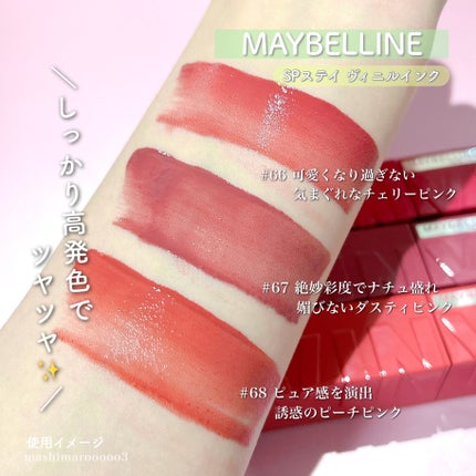 SPステイ ヴィニルインク/MAYBELLINE NEW YORK/口紅の人気ショート動画