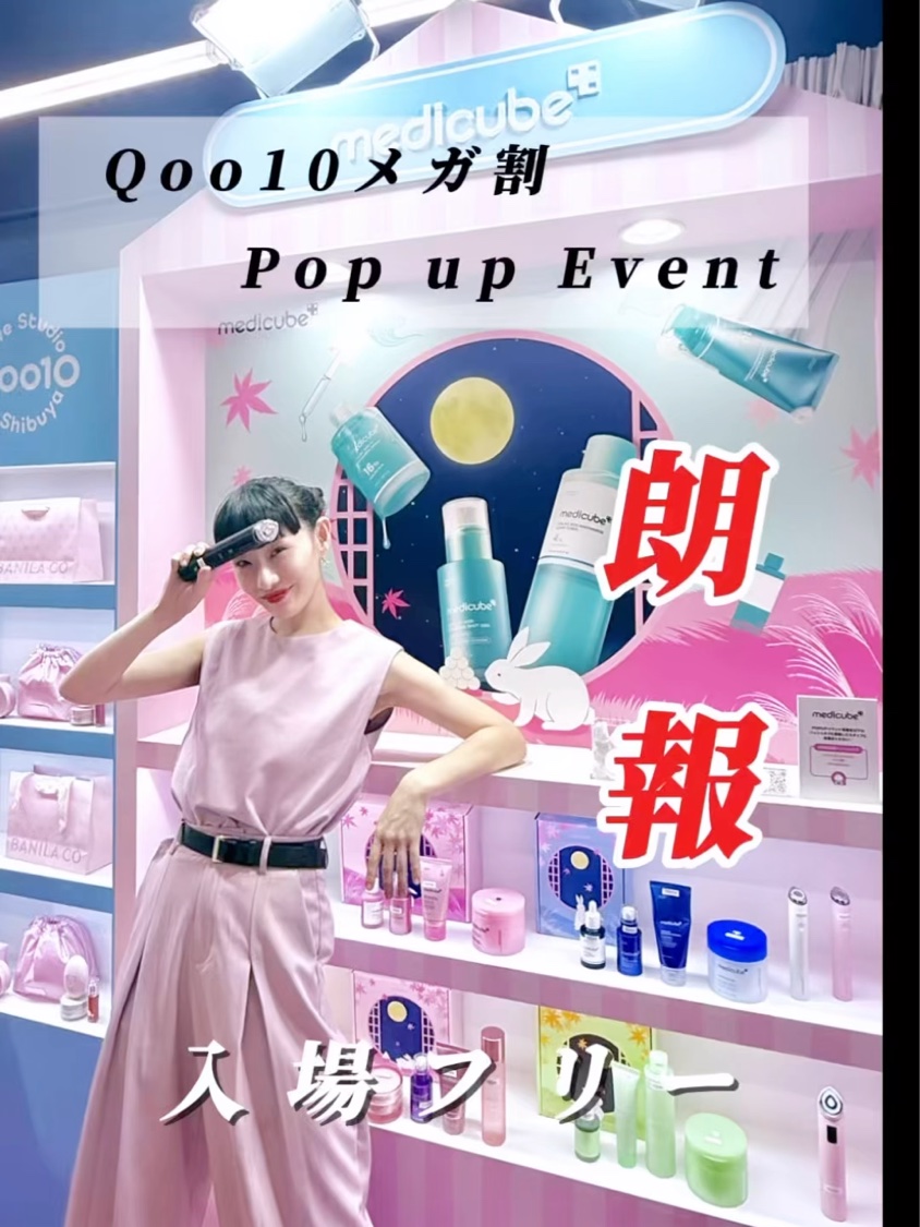 ⚠️我こそは！コスメ、スキンケア好きに朗報 (最後にReviewと詳細画像)

Qoo10のメガ割Pop Up Event 開催中！ @Qoo10_Shopping 

Qoo10会員なら誰でもフリー入場

✅Qoo10 Live Stud