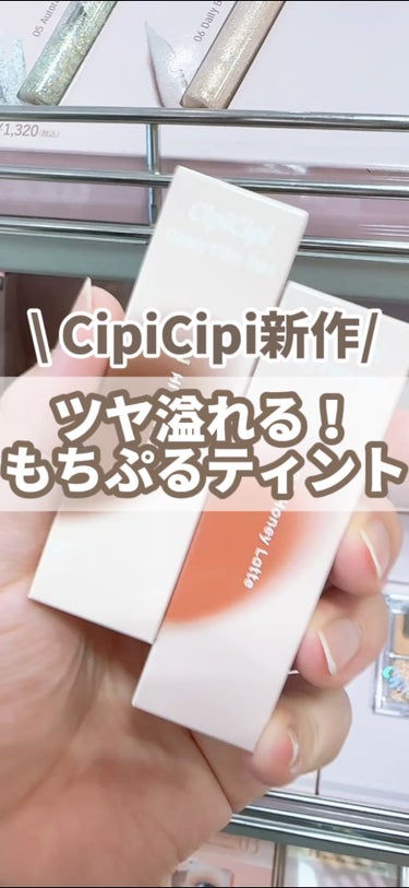 デューイフィルムティント/CipiCipi/口紅の人気ショート動画