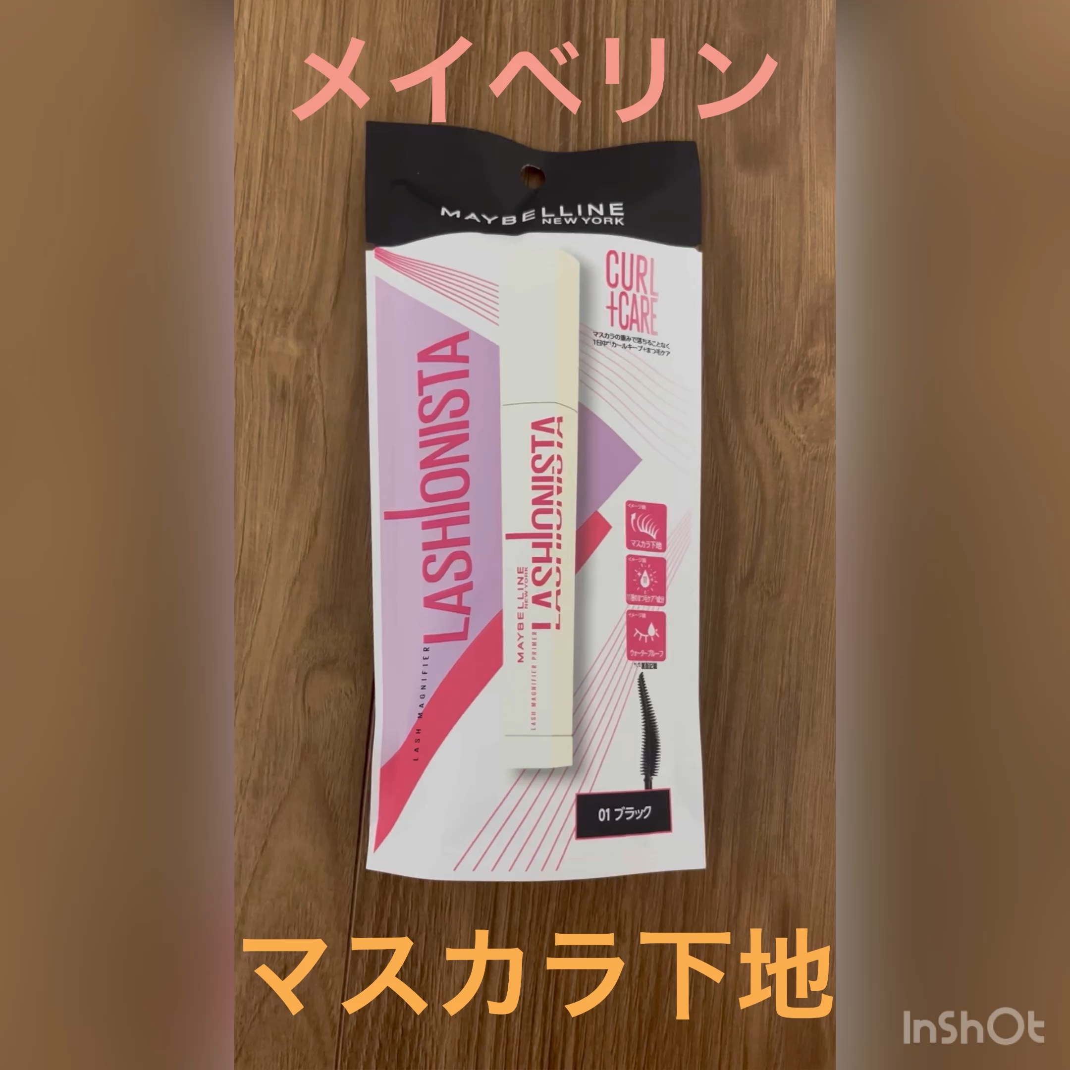 ラッシュニスタ　プライマー/MAYBELLINE NEW YORK/マスカラ下地の人気ショート動画