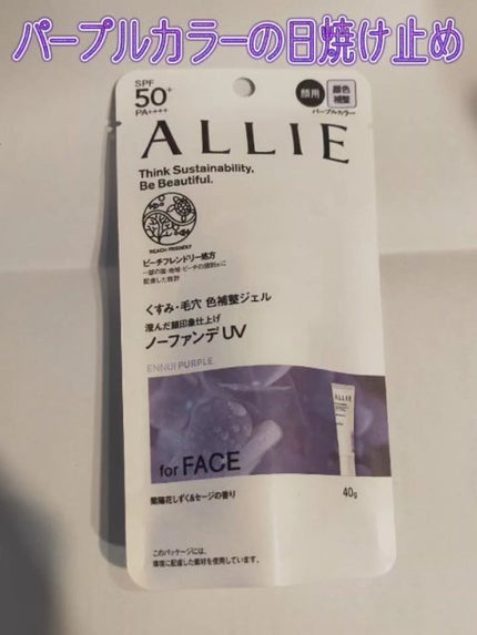 アリィー クロノビューティ カラーチューニングUV/アリィー/日焼け止めクリームの人気ショート動画