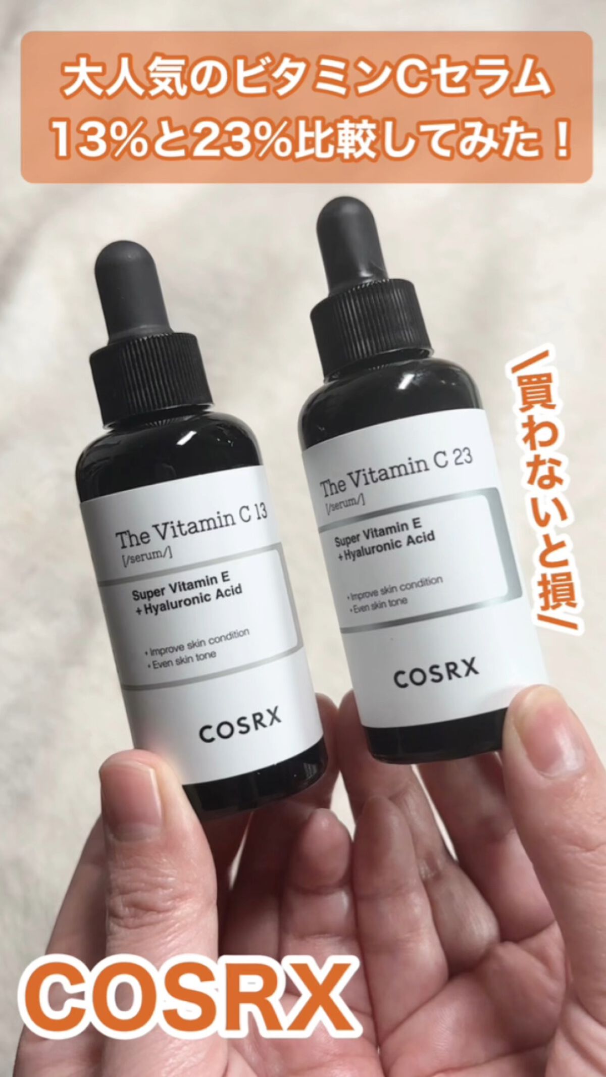 RXザ・ビタミンC13セラム/COSRX/美容液の人気ショート動画