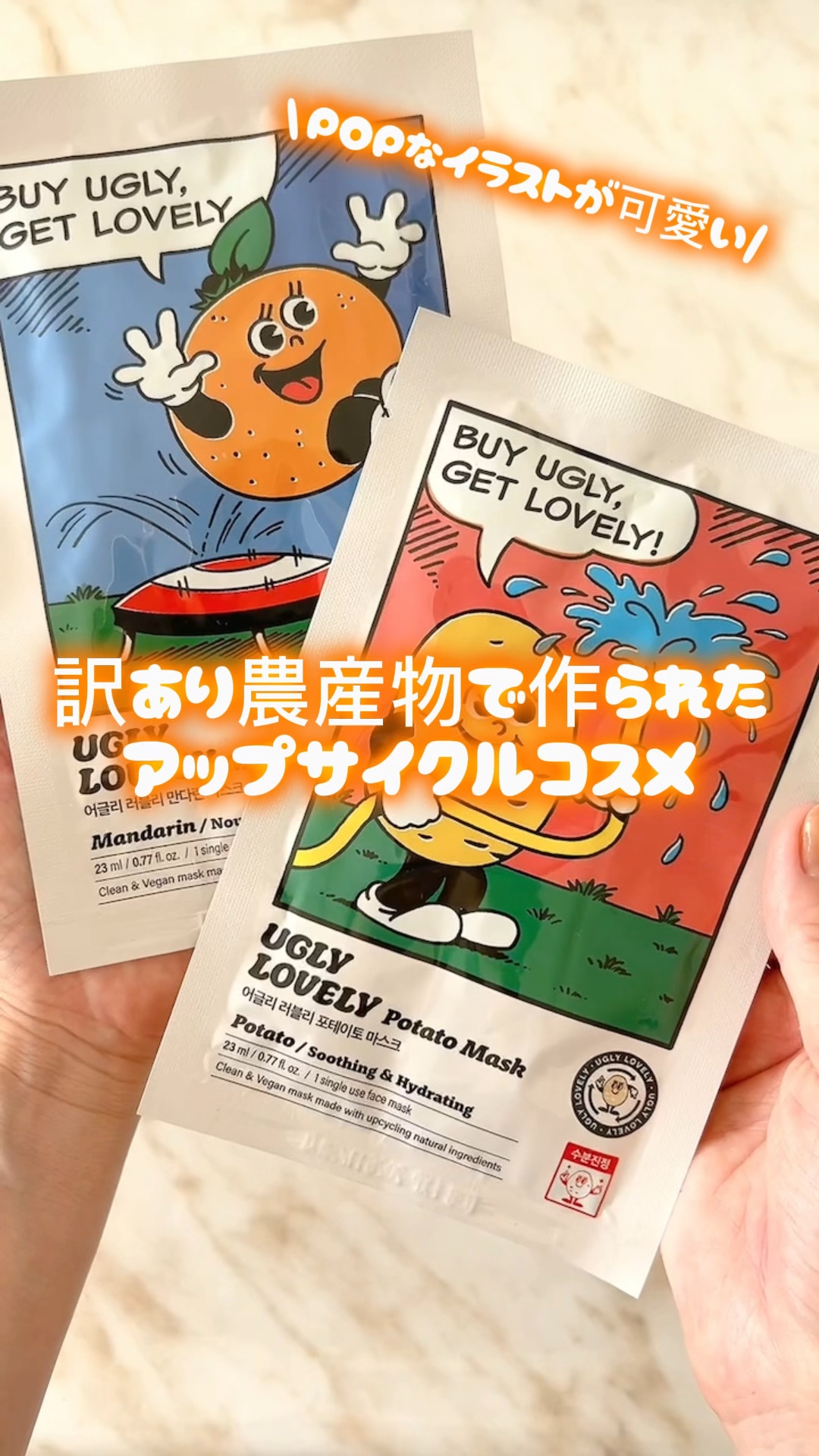 ポテトマスクパック/UGLY LOVELY/シートマスク・パックを使ったクチコミ（1枚目）