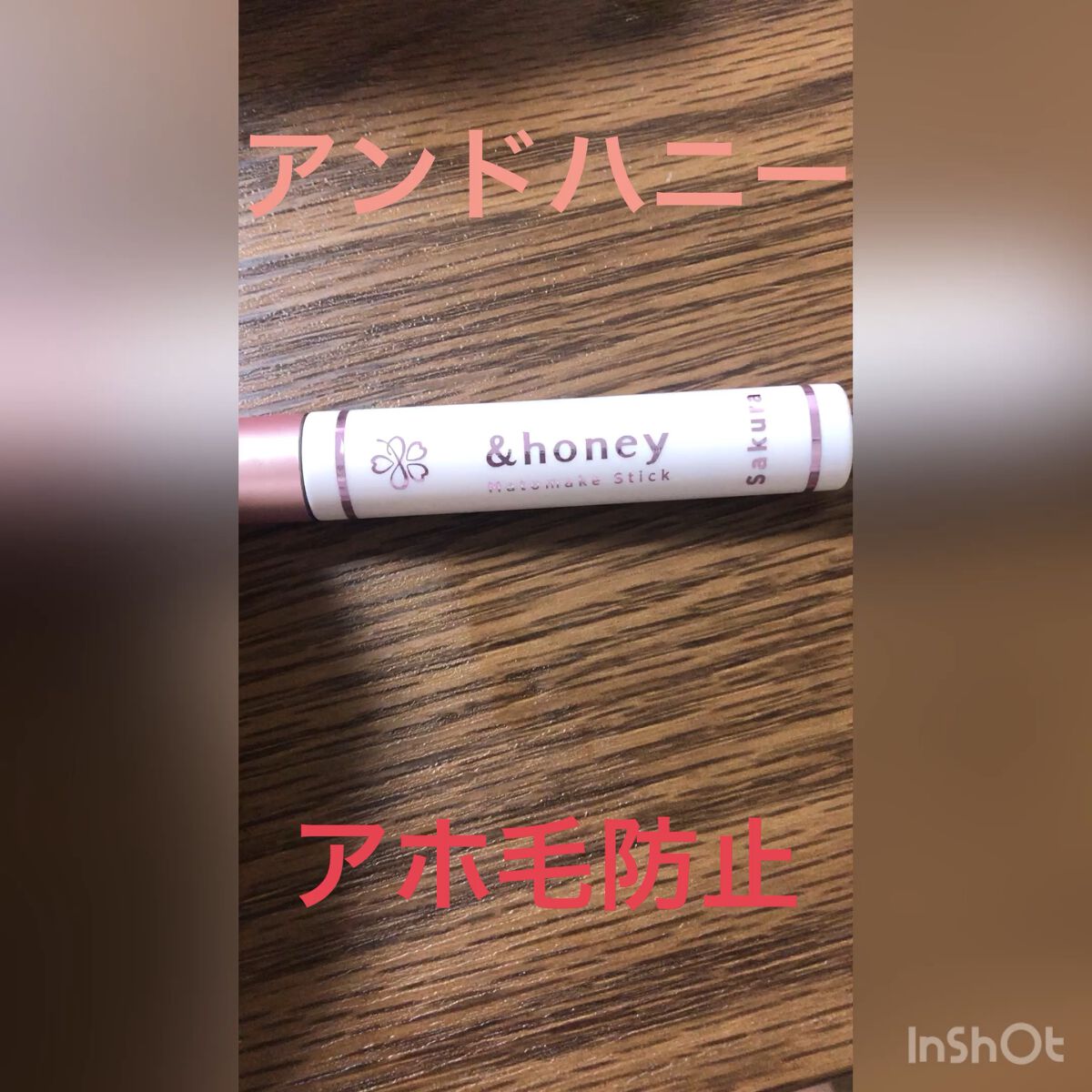 サクラ マトメイクスティック4.0/&honey/ヘアジェルの動画クチコミ4つ目