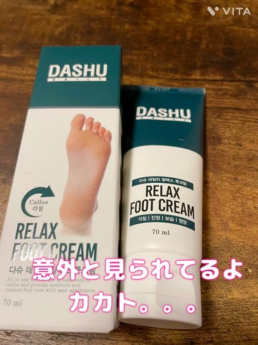 リラックス 角質除去 高保湿ケア フットクリーム/DASHU/レッグ・フットケアを使ったクチコミ（1枚目）