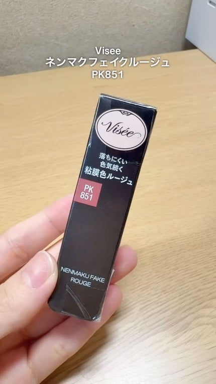 ネンマクフェイク ルージュ/Visée/口紅の人気ショート動画