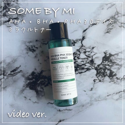AHA·BHA·PHA 30デイズミラクルトナー/SOME BY MI/化粧水の人気ショート動画