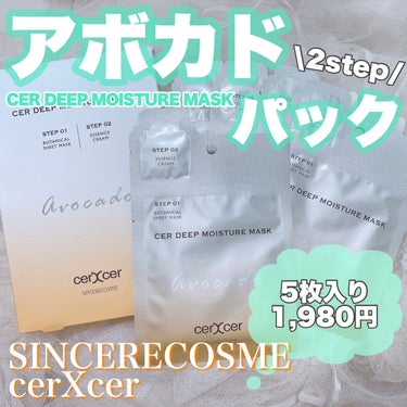 ディープモイスチャー マスク　(ケアクリーム付き)/cerXcer/シートマスク・パックの動画クチコミ2つ目