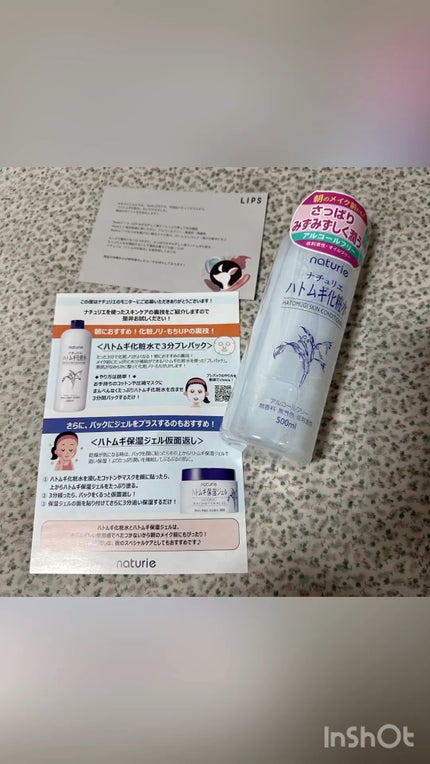 ハトムギ化粧水(ナチュリエ スキンコンディショナー R )/ナチュリエ/化粧水の人気ショート動画