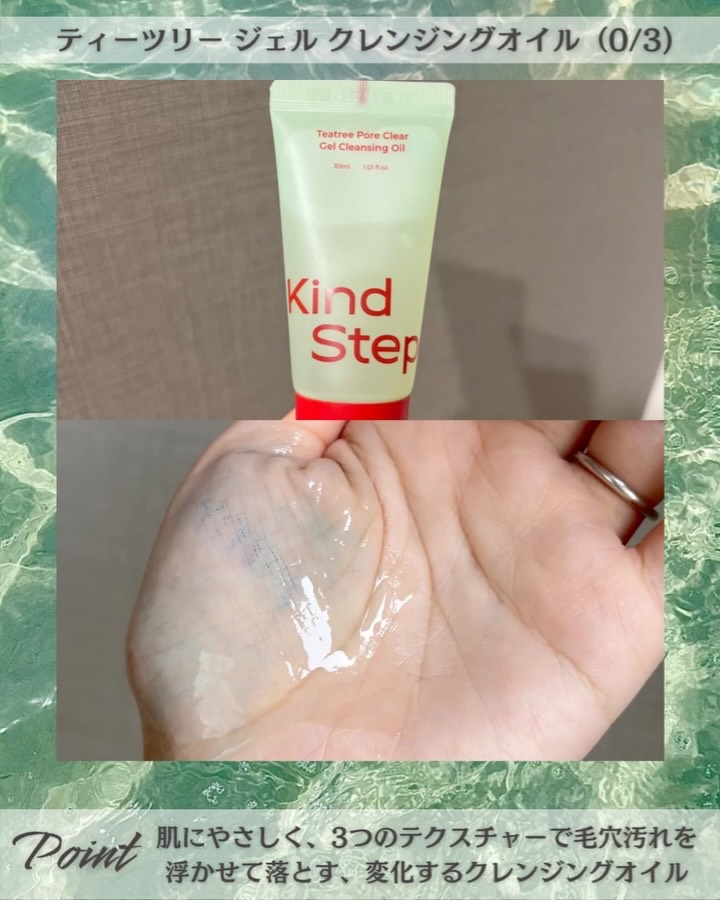 ティーツリージェルクレンジングオイル/KindStep/クレンジングジェルを使ったクチコミ（2枚目）