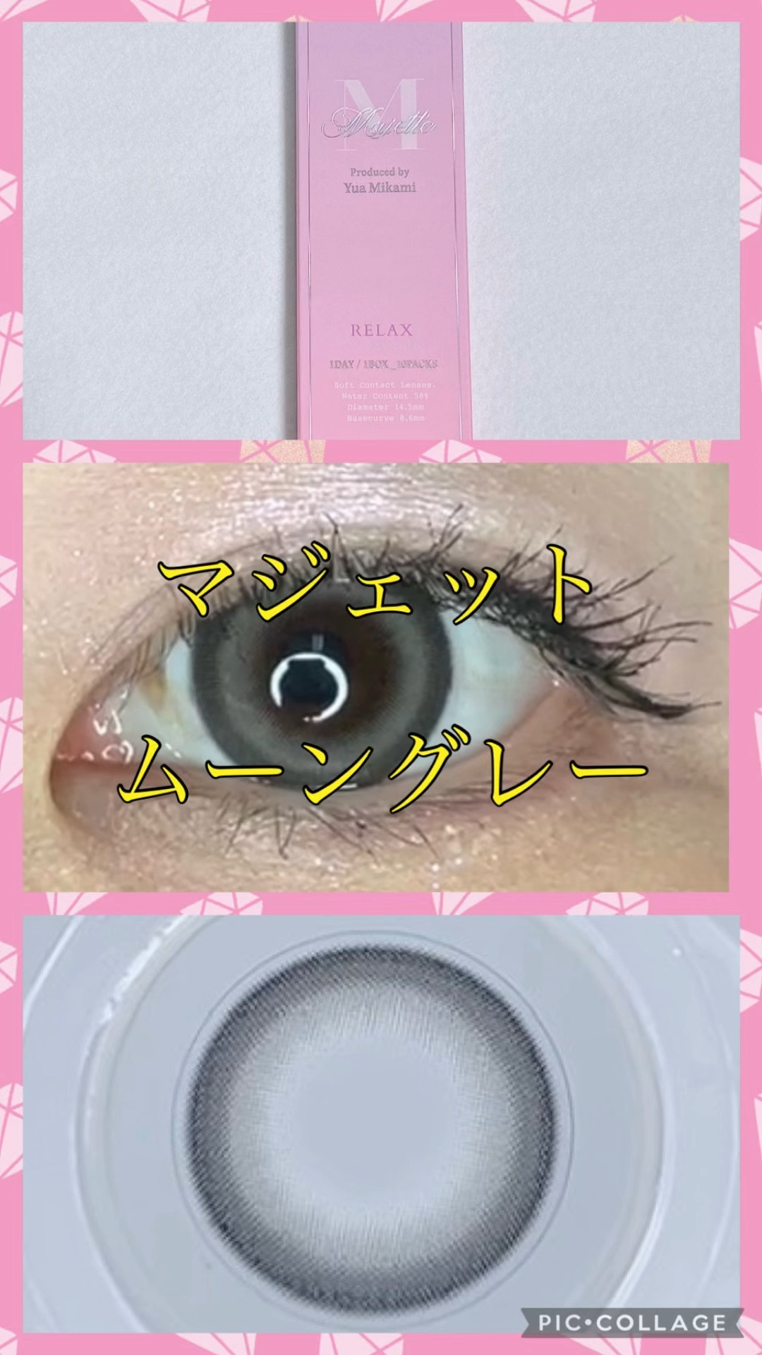 マジェット リラックス/Majette/ワンデー（１DAY）カラコンの動画クチコミ2つ目