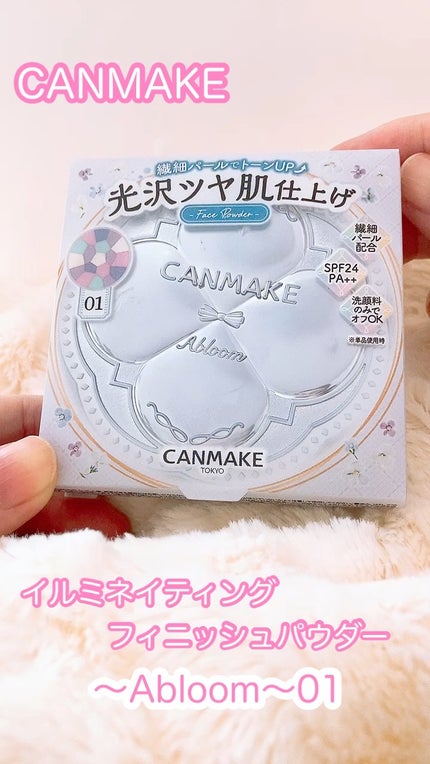 イルミネイティングフィニッシュパウダー ~Abloom~/キャンメイク/プレストパウダーの人気ショート動画