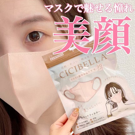 3D立体マスク/CICIBELLA/マスクの人気ショート動画