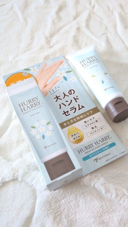 ハリーハリー 大人のハンドセラム  <ホワイトティーの香り>/ハリーハリー/ハンドクリームの人気ショート動画