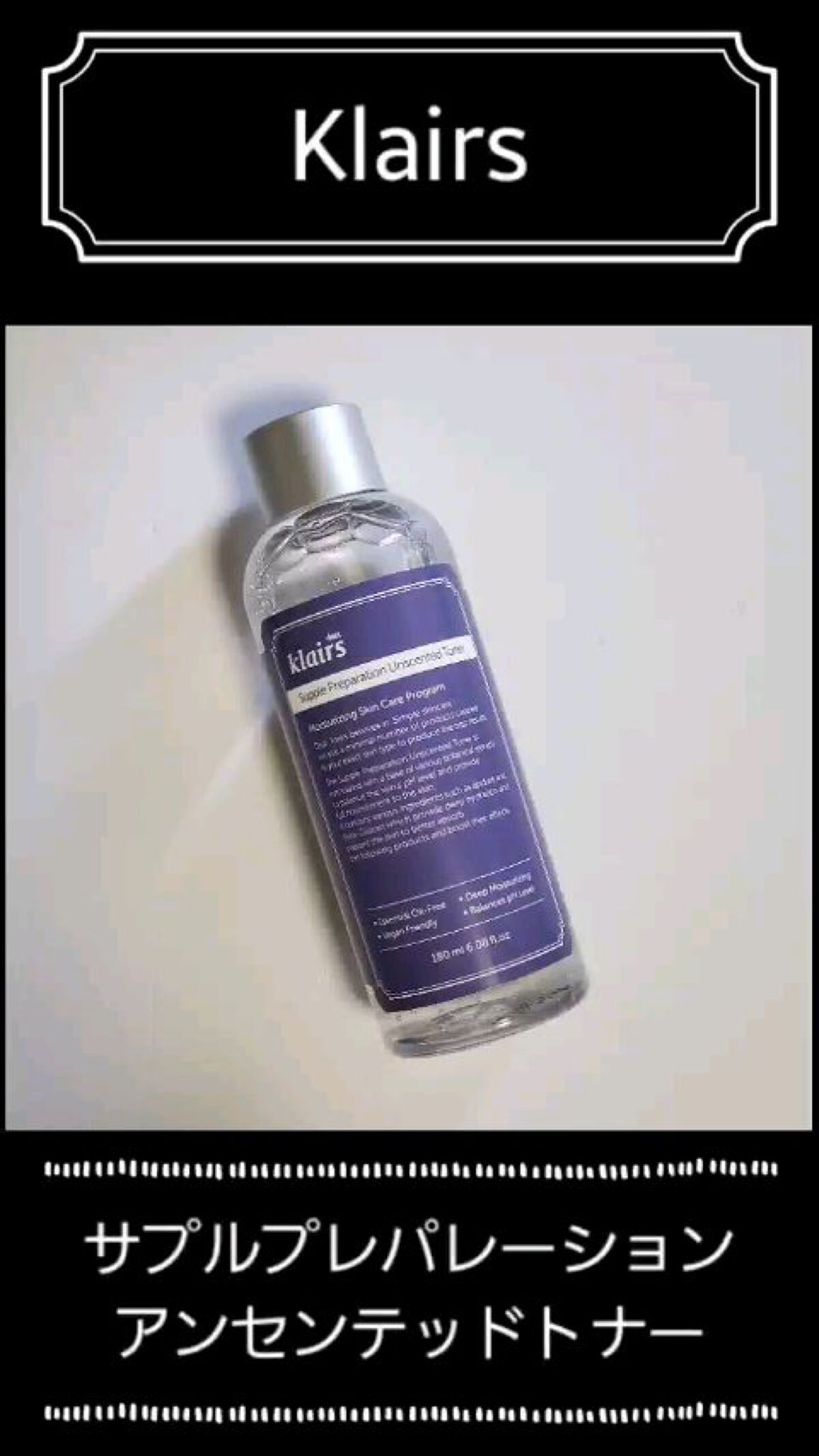 サプルプレパレーションアンセンテッドトナー(180ml)/Klairs/化粧水の人気ショート動画