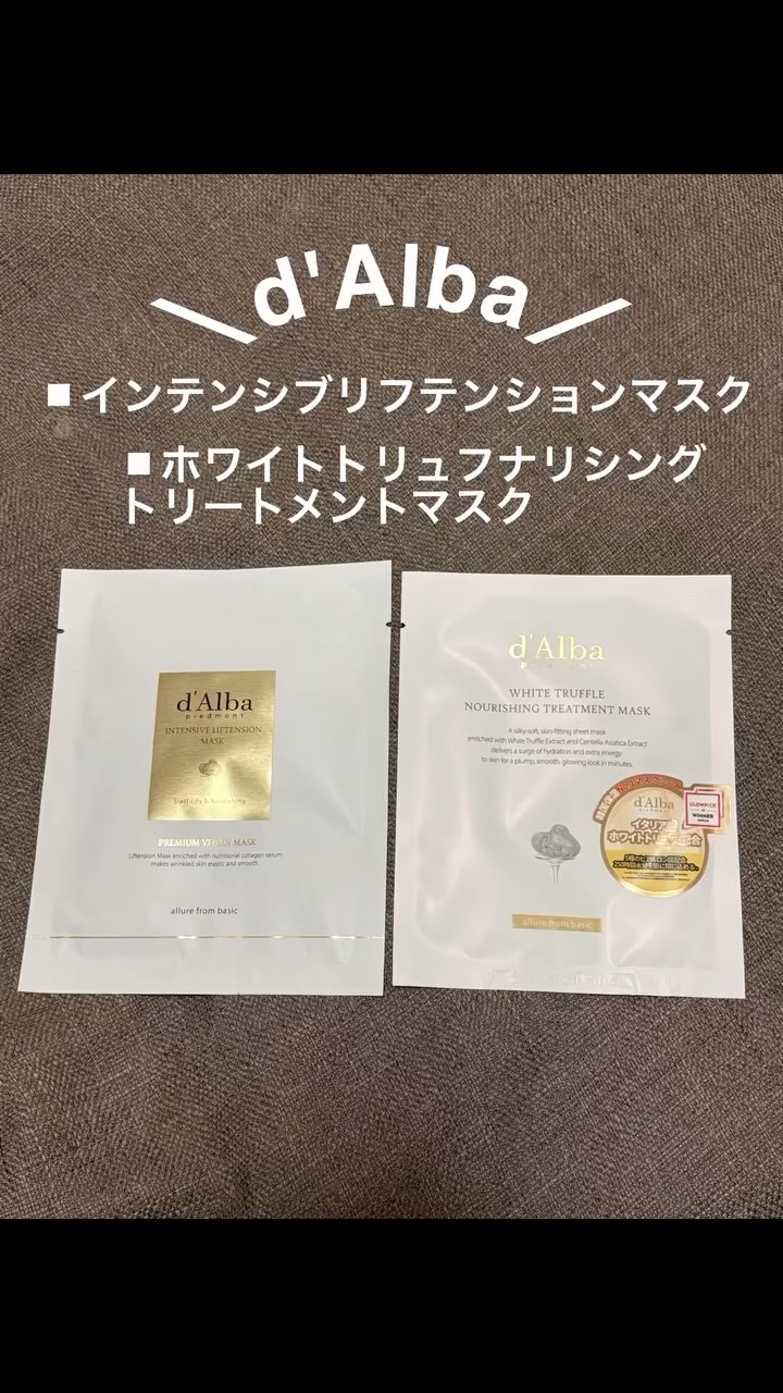 ホワイトトリュフナリシングトリートメントマスク/ダルバ/シートマスク・パックの人気ショート動画