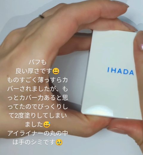 薬用フェイスプロテクトパウダー/IHADA/プレストパウダーを使ったクチコミ（2枚目）