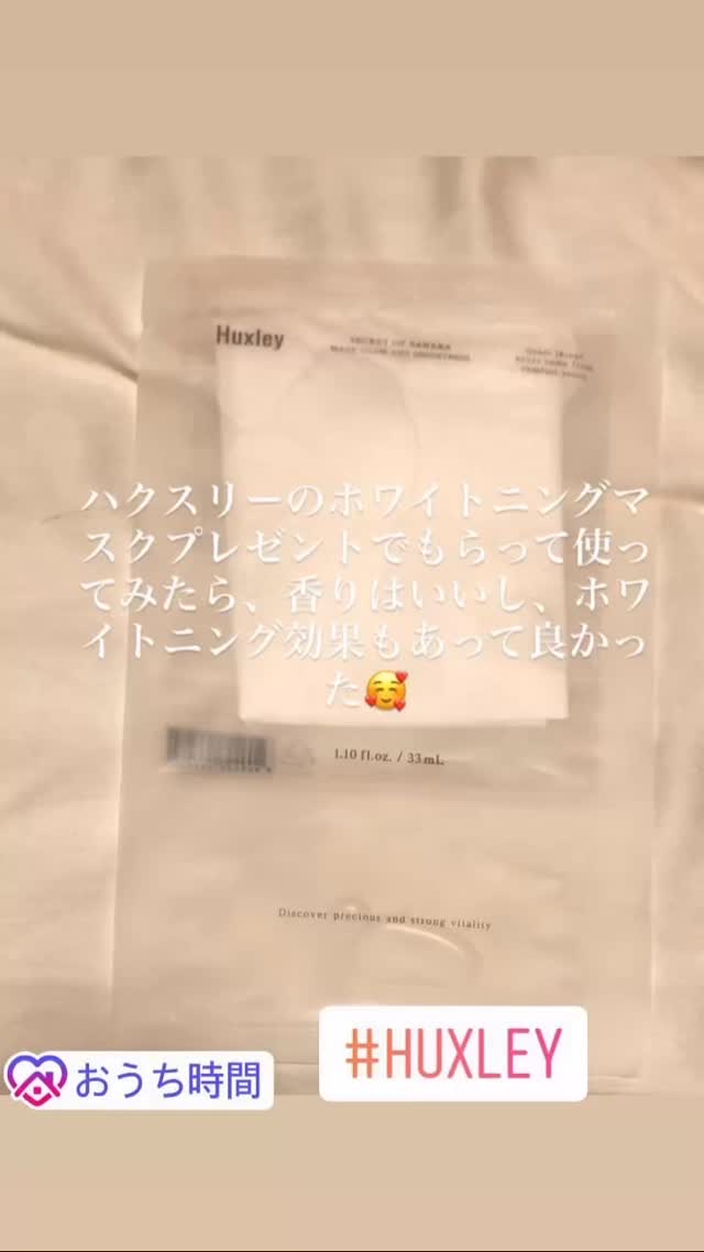 #Huxley
#マスク; グローアンドブライトネス
#韓国コスメ 
#韓国コスメ大好き
#韓国スキンケア 
#韓国スキンケア大好き
#乾燥シーズンの肌管理 