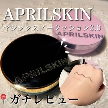 マジックスノークッションブラック 3.0/APRILSKIN/クッションファンデーションを使ったクチコミ（1枚目）