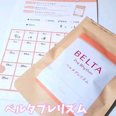 ベルタプレリズム/BELTA(ベルタ)/健康サプリメントを使ったクチコミ（1枚目）