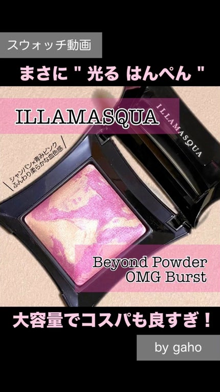 beyond powder/Illamasqua/パウダーハイライトを使ったクチコミ(1枚目)