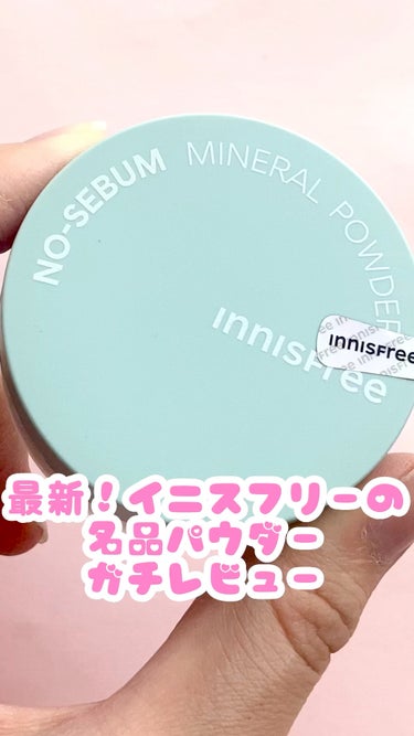 ノーセバム　ミネラルパウダー　N/innisfree/ルースパウダーを使ったクチコミ（1枚目）