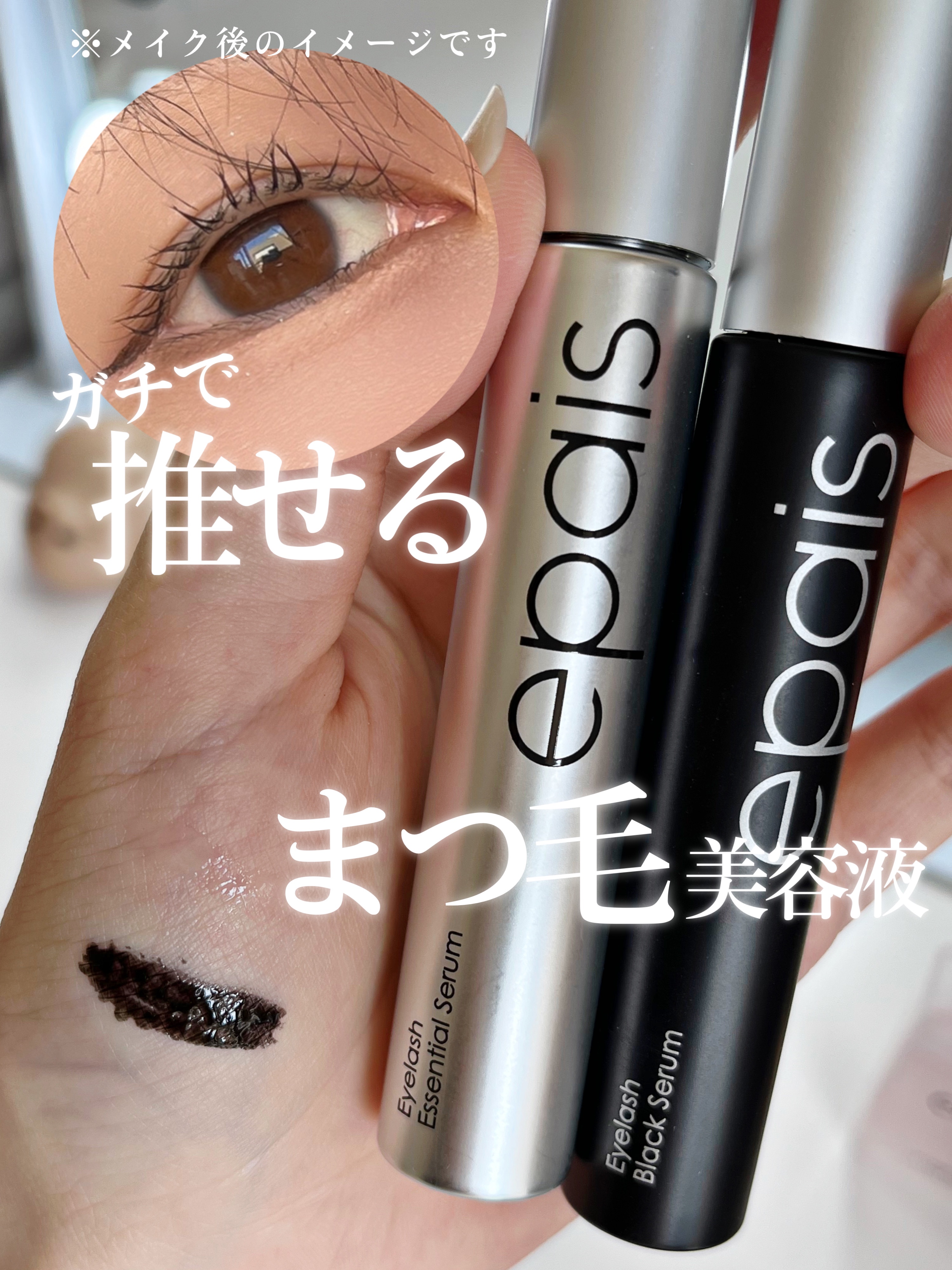 アイラッシュブラックセラム/epais/まつげ美容液の動画クチコミ5つ目