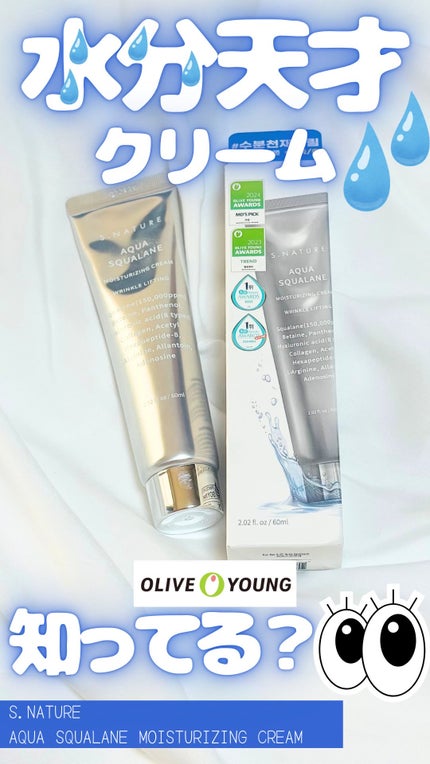 アクアスクワランモイスチャークリーム/S.NATURE/フェイスクリームの人気ショート動画