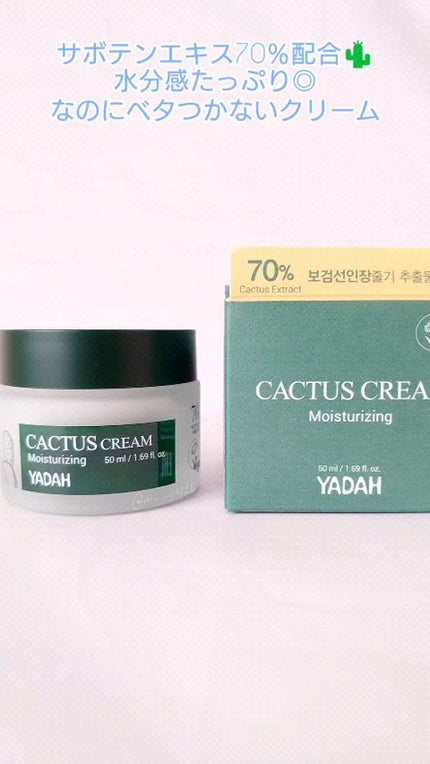 カクタス保湿クリーム/YADAH/フェイスクリームの人気ショート動画
