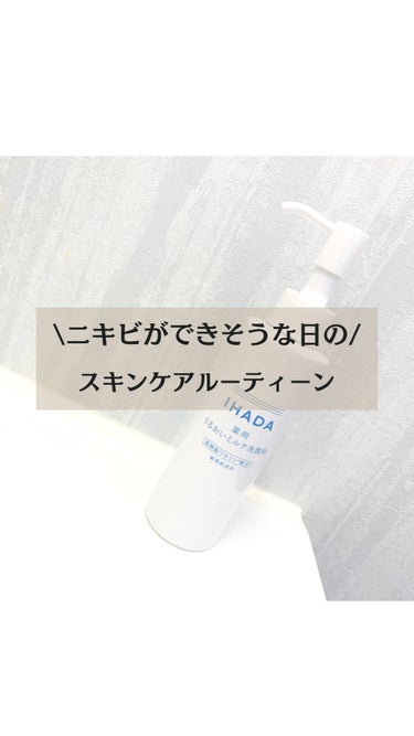  薬用うるおいミルク洗顔料/IHADA/その他洗顔料の動画クチコミ5つ目