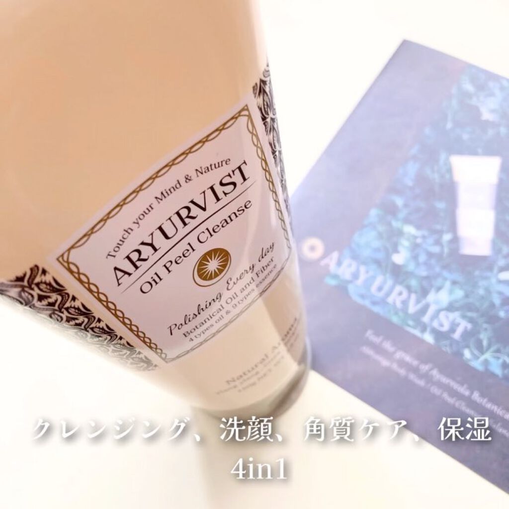 オイルピール クレンズ /ARYURVIST/ピーリングの動画クチコミ4つ目