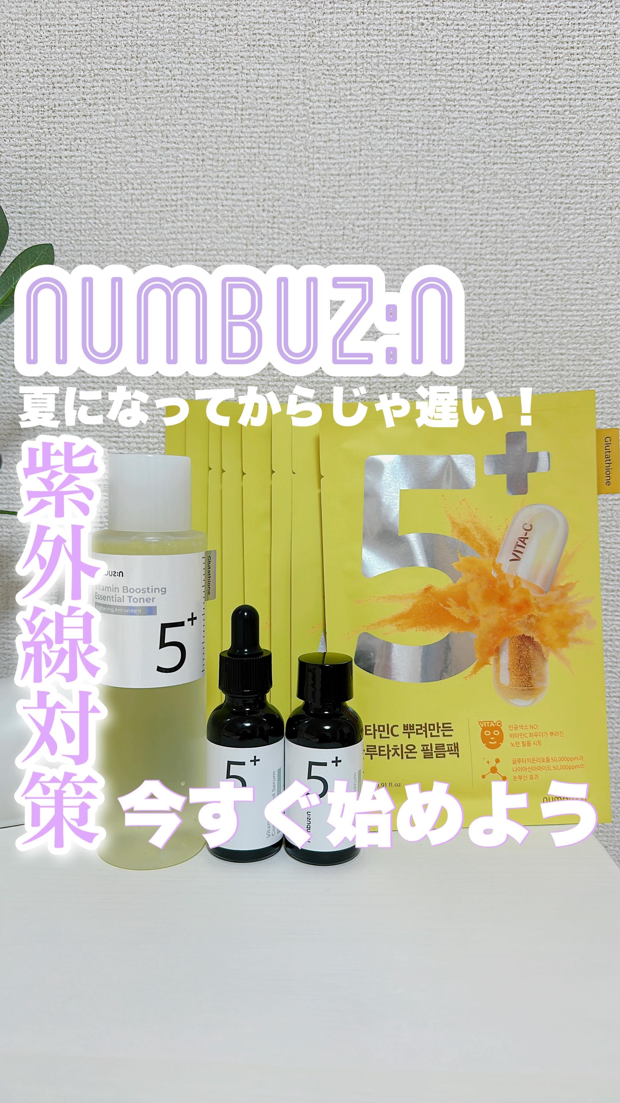 5番 白玉グルタチオンCエッセンシャルトナー/numbuzin/化粧水の人気ショート動画