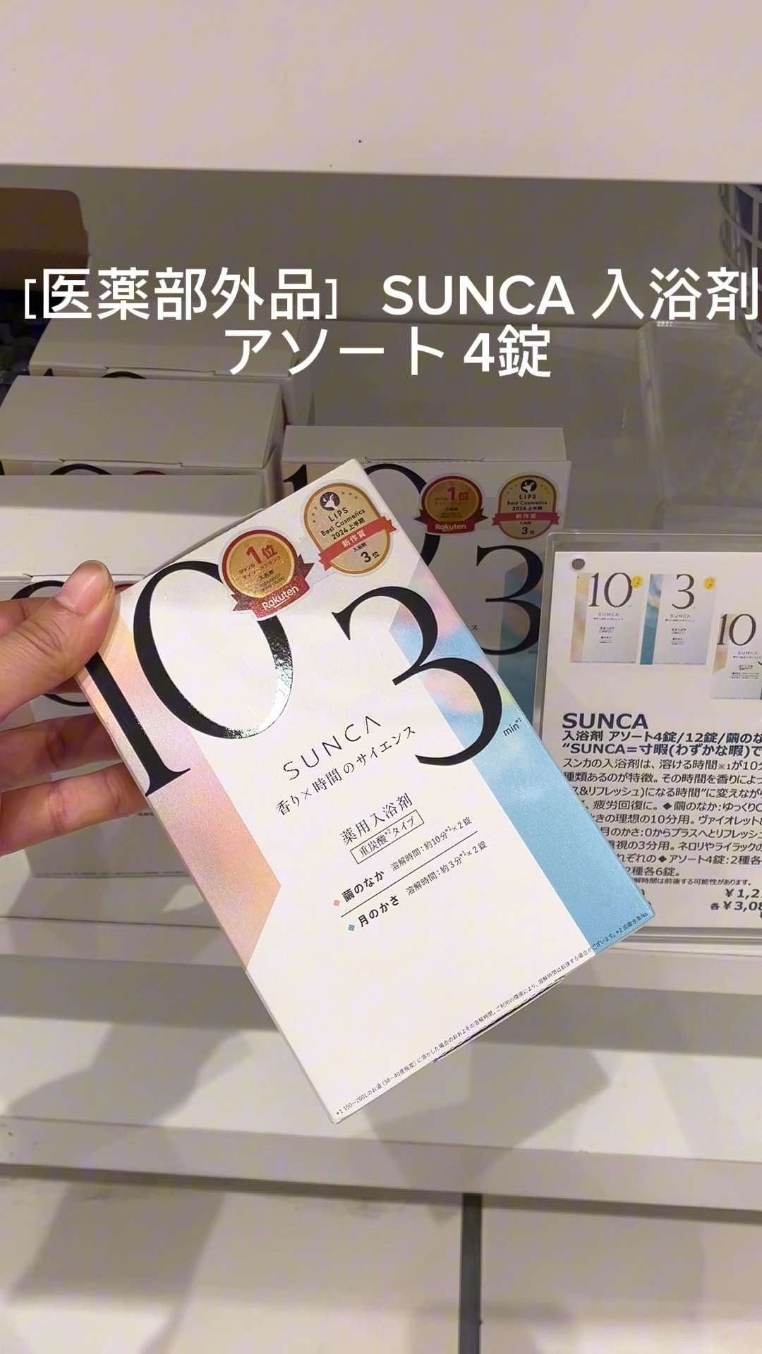 [医薬部外品] SUNCA 入浴剤 アソート/SUNCA/炭酸系入浴剤を使ったクチコミ（1枚目）