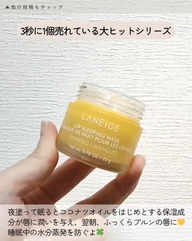 リップスリーピングマスク マンゴー/LANEIGE/リップケア・リップクリームを使ったクチコミ（3枚目）