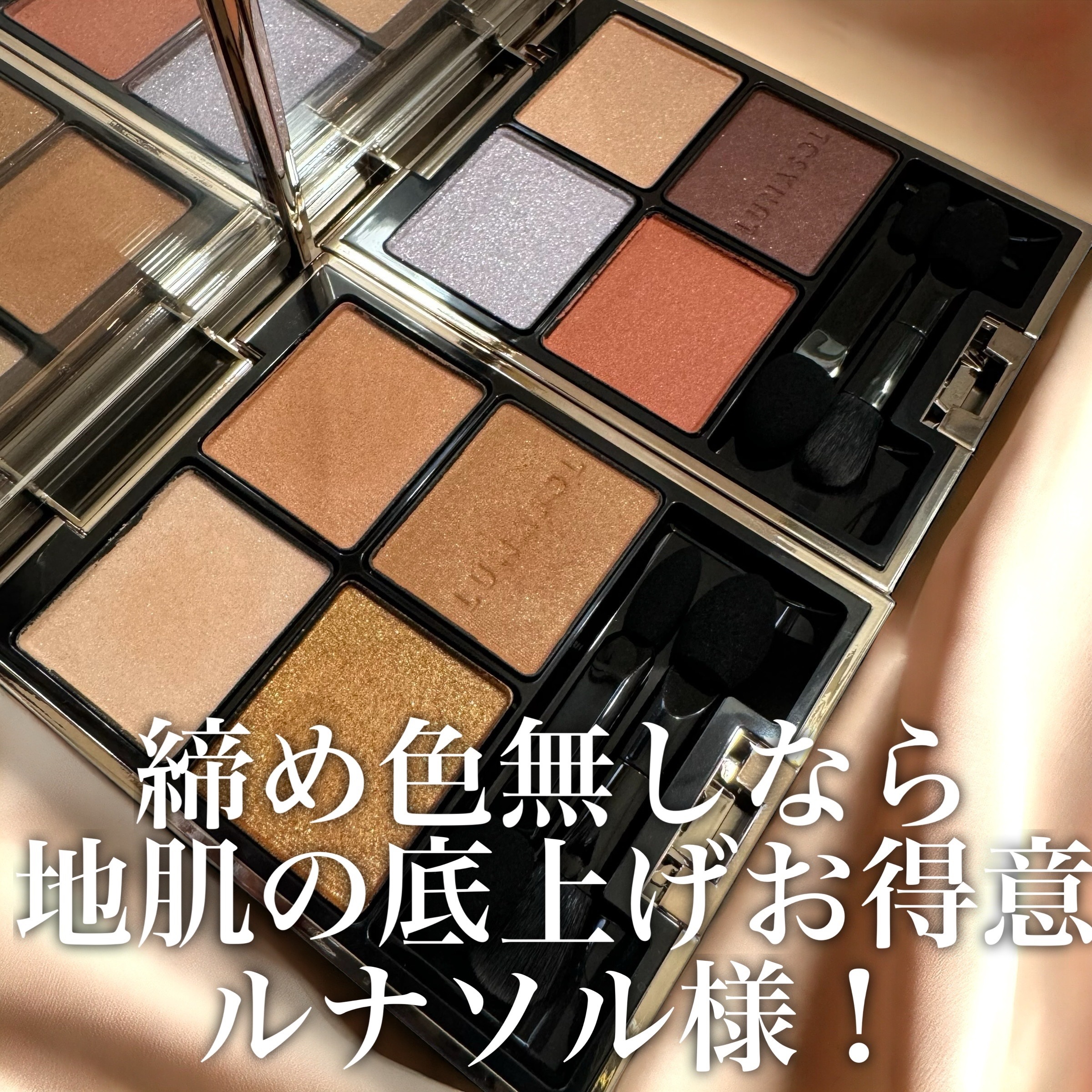 アイカラーレーション/LUNASOL/アイシャドウパレットを使ったクチコミ（1枚目）