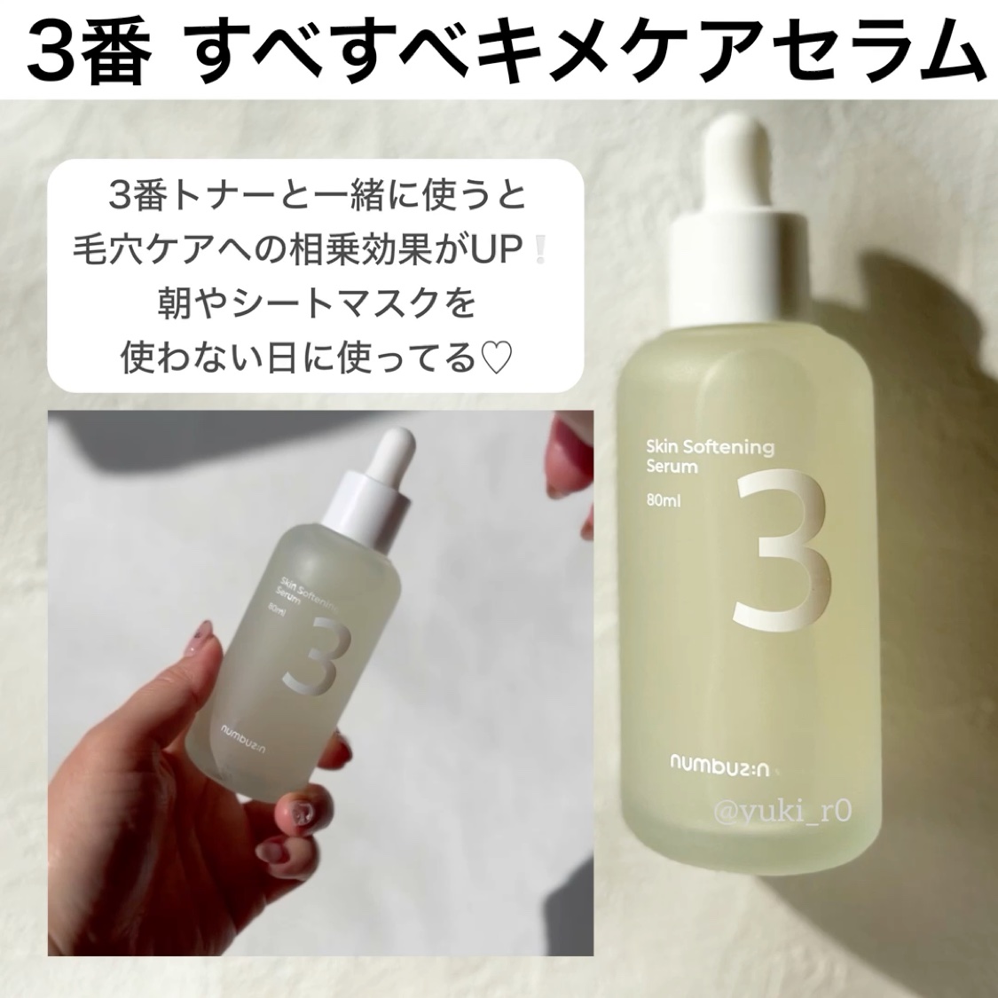 3番 すべすべキメケアセラム/numbuzin/美容液を使ったクチコミ（3枚目）