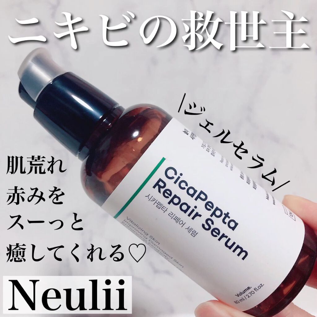 シカペプタリペアセラム/Neulii/美容液を使ったクチコミ（1枚目）