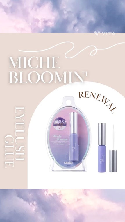 アイラッシュグルー/ミッシュブルーミン/つけまつげを使ったクチコミ(1枚目)