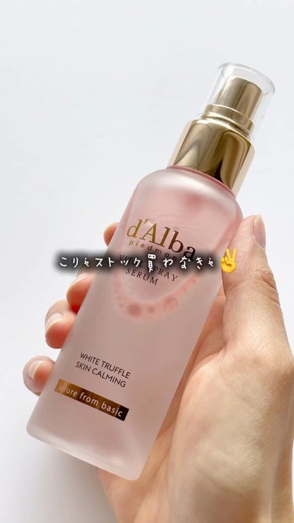 ダルバ ホワイトトリュフバイタルスプレーセラム/ダルバ/ミスト状化粧水の人気ショート動画