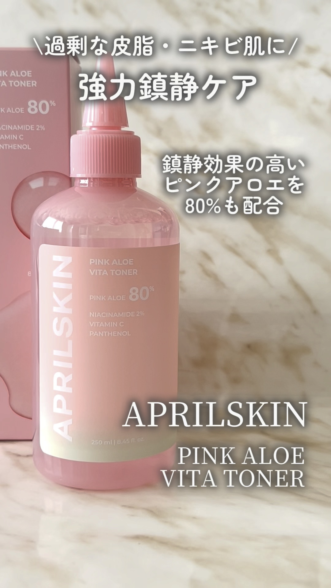 ピンクアロエビタトナー/APRILSKIN/化粧水を使ったクチコミ（1枚目）