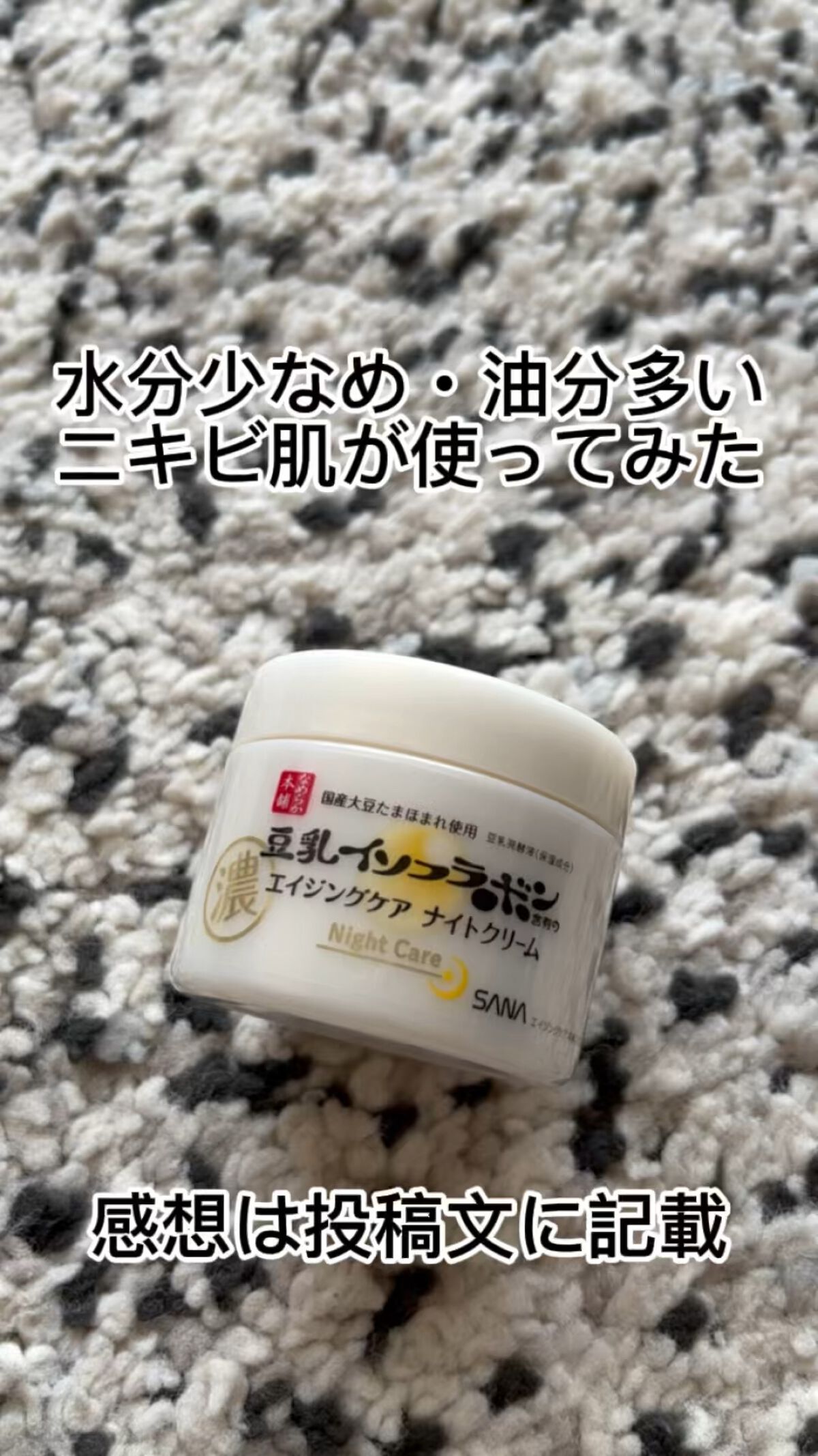 リンクルナイトクリーム/なめらか本舗/フェイスクリームの人気ショート動画