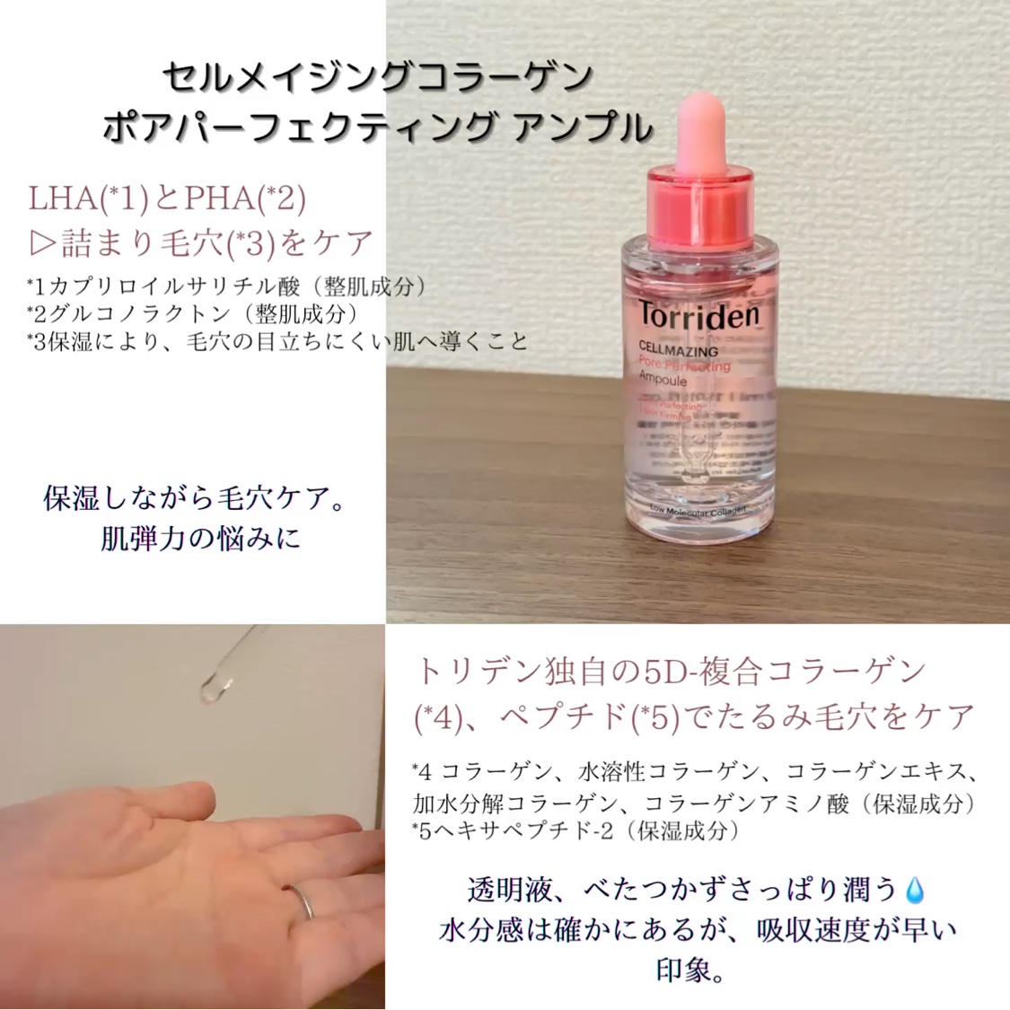 セルメイジング コラーゲン ポア パーフェクティング アンプル/Torriden/美容液を使ったクチコミ（2枚目）
