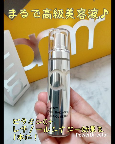 ユース ラディアンス ビタチノール セラム/primera/美容液を使ったクチコミ（1枚目）